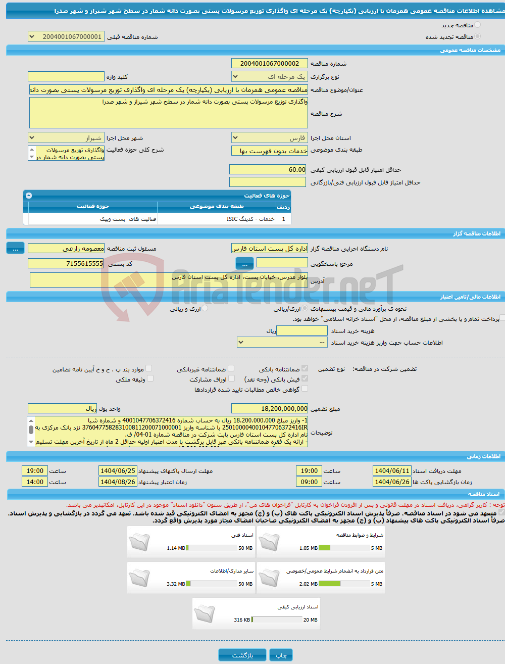تصویر کوچک آگهی مناقصه عمومی همزمان با ارزیابی (یکپارچه) یک مرحله ای واگذاری توزیع مرسولات پستی بصورت دانه شمار در سطح شهر شیراز و شهر صدرا