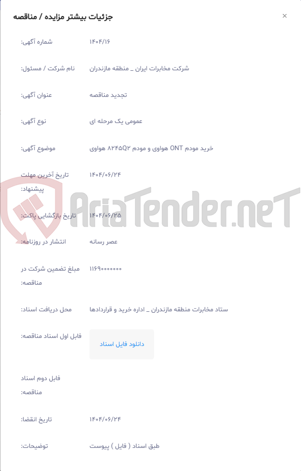 تصویر کوچک آگهی خرید مودم ONT هواوی و مودم 8245Q2 هواوی