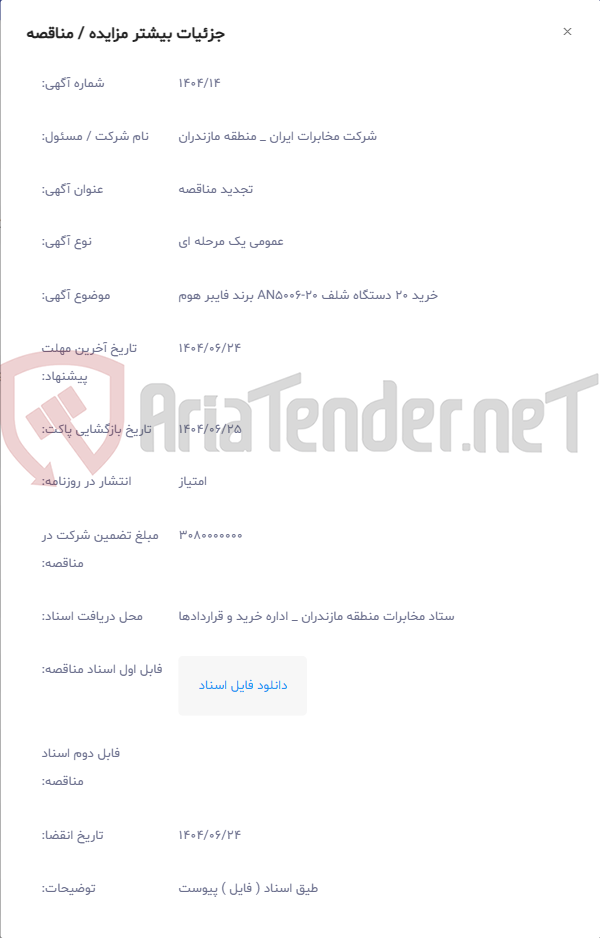 تصویر کوچک آگهی خرید 20 دستگاه شلف AN5006-20 برند فایبر هوم