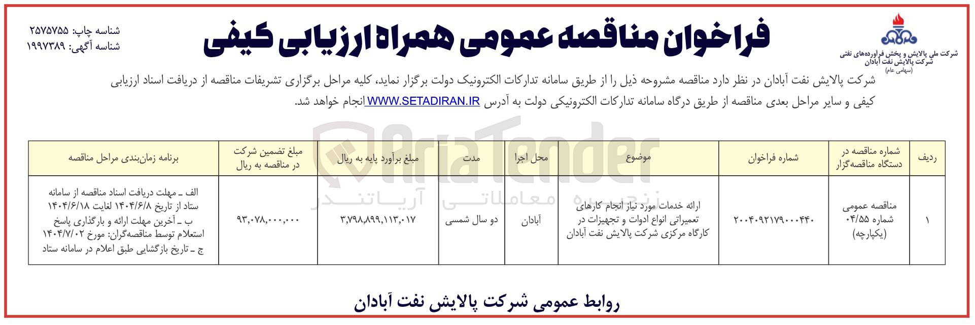 تصویر کوچک آگهی ارائه خدمات مورد نیاز انجام کارهای تعمیراتی انواع ادوات و تجهیزات