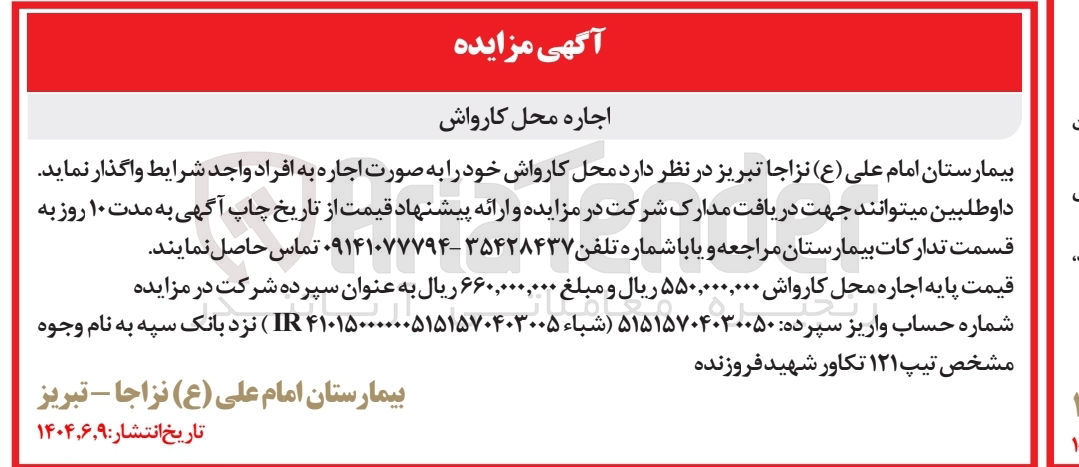 تصویر کوچک آگهی  محل کارواش خود را به صورت اجاره