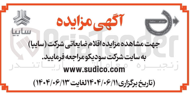 تصویر کوچک آگهی اقلام ضایعاتی