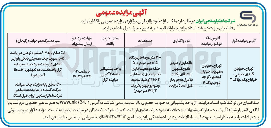 تصویر کوچک آگهی ملک مازاد 