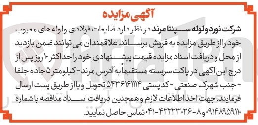 تصویر کوچک آگهی ضایعات فولادی ولوله های معیوب