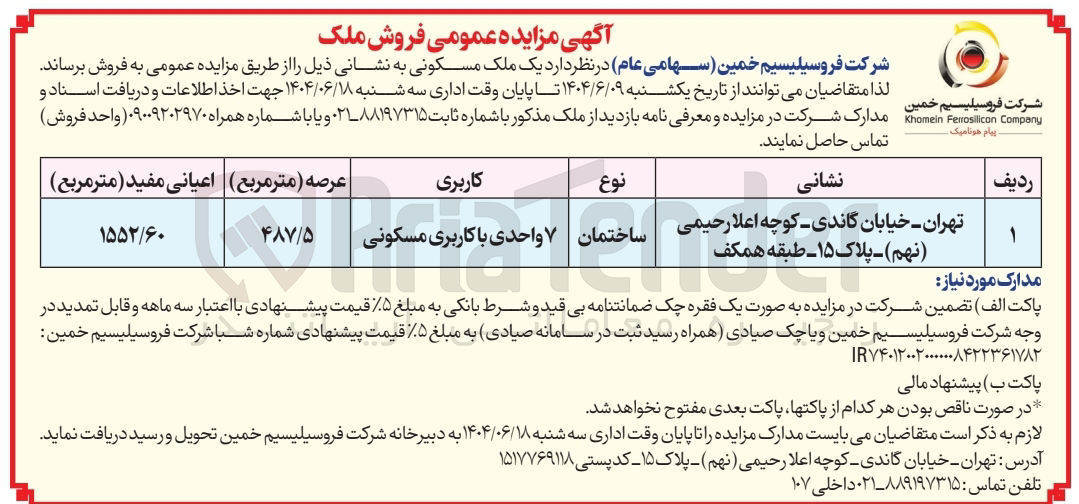 تصویر کوچک آگهی فروش ملک