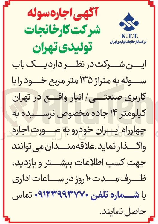 تصویر کوچک آگهی یک باب سوله به متراژ ۱۳۵ متر مربع 