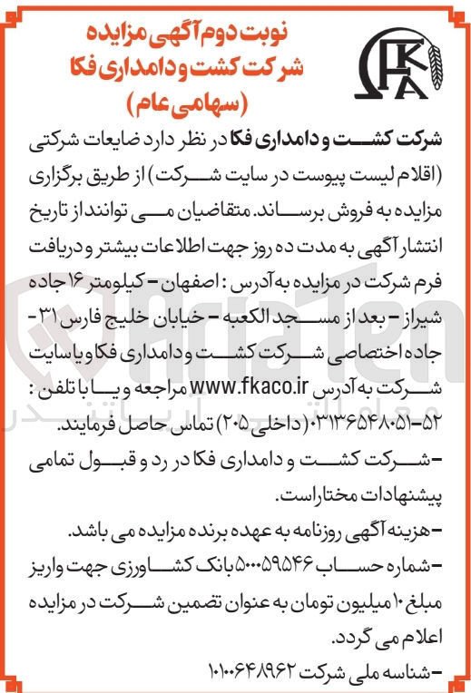 تصویر کوچک آگهی ضایعات شرکتی 