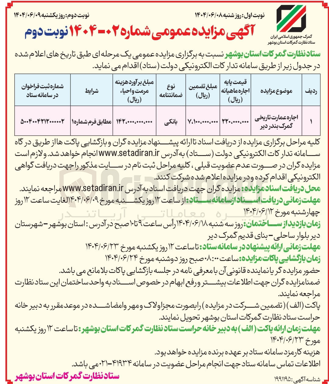 تصویر کوچک آگهی اجاره عمارت تاریخی