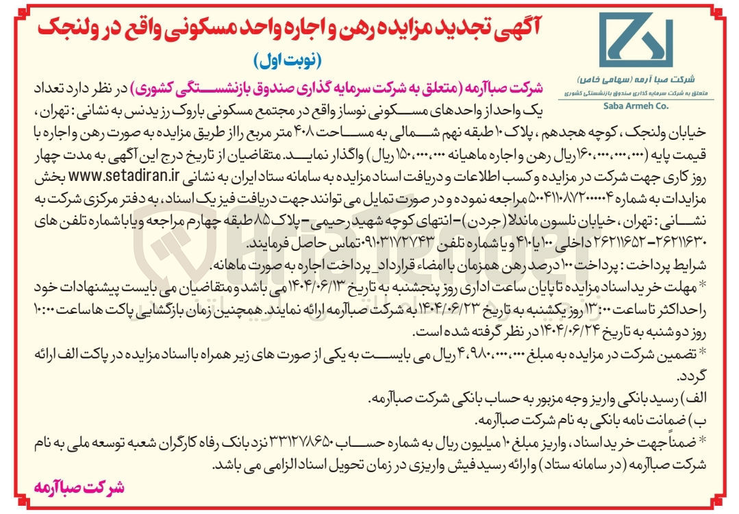 تصویر کوچک آگهی رهن و اجاره واحد مسکونی