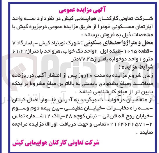 تصویر کوچک آگهی فروش سه واحد آپارتمان مسکونی