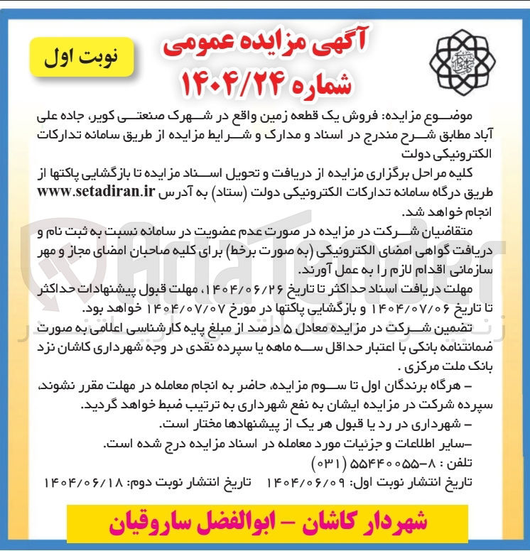 تصویر کوچک آگهی  فروش یک قطعه زمین