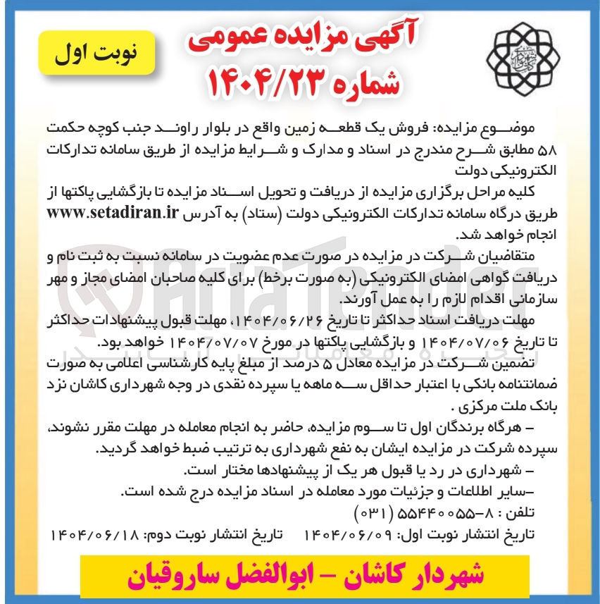 تصویر کوچک آگهی  فروش یک قطعه زمین