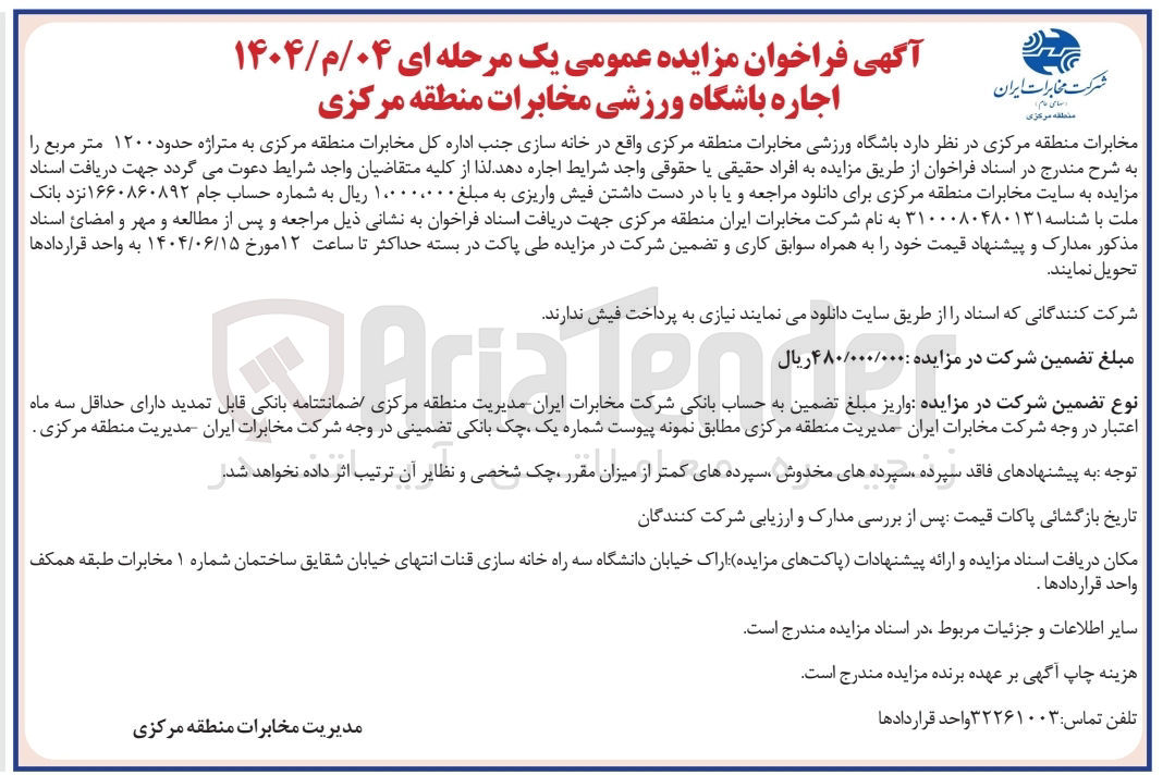 تصویر کوچک آگهی  اجاره باشگاه ورزشی