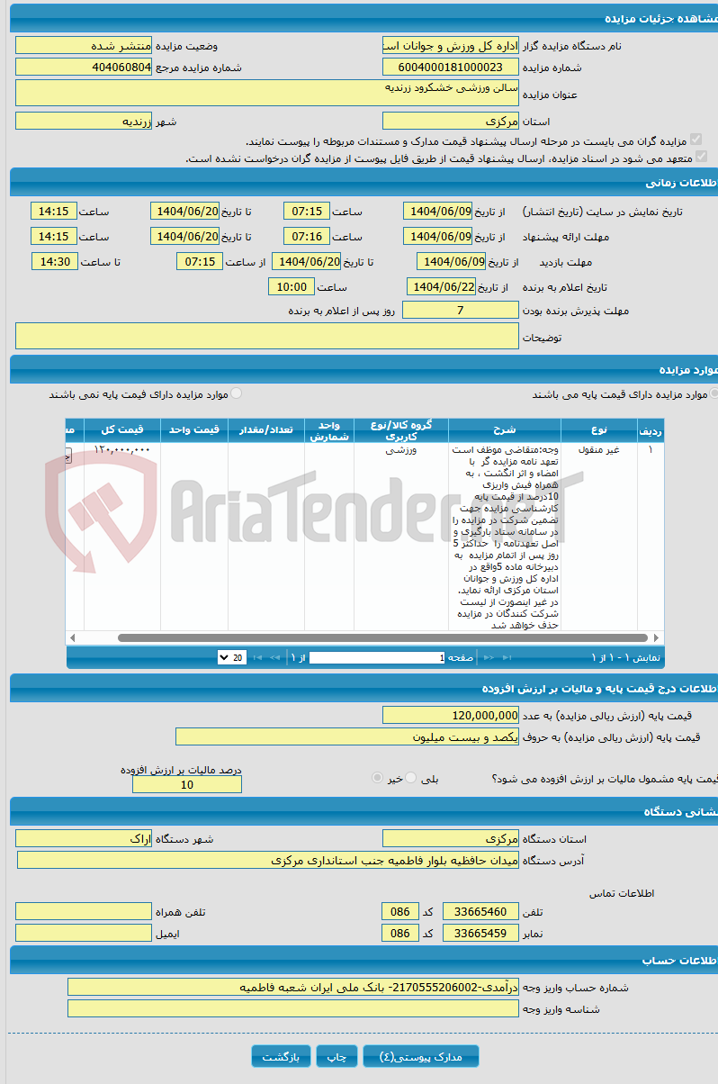 تصویر کوچک آگهی سالن ورزشی خشکرود زرندیه