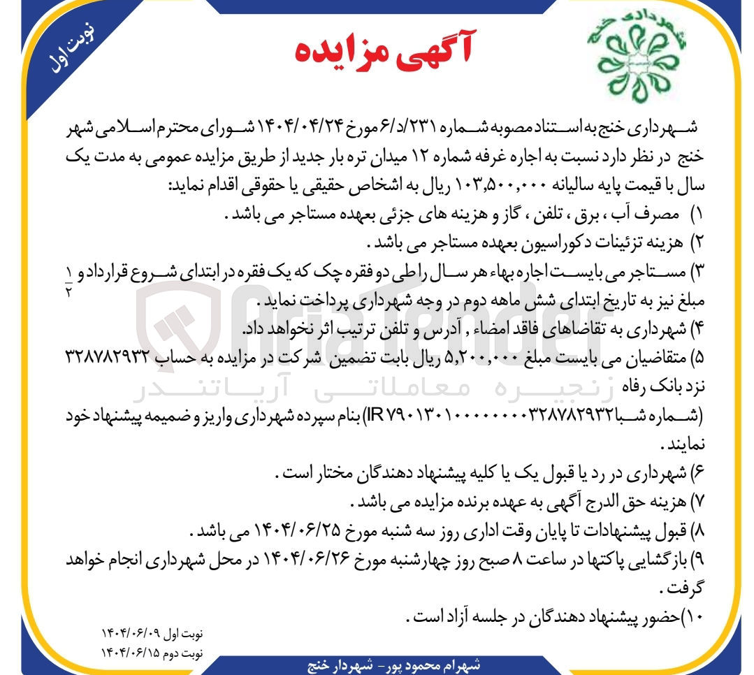تصویر کوچک آگهی اجاره غرفه شماره ۱۲ میدان تره بار جدید