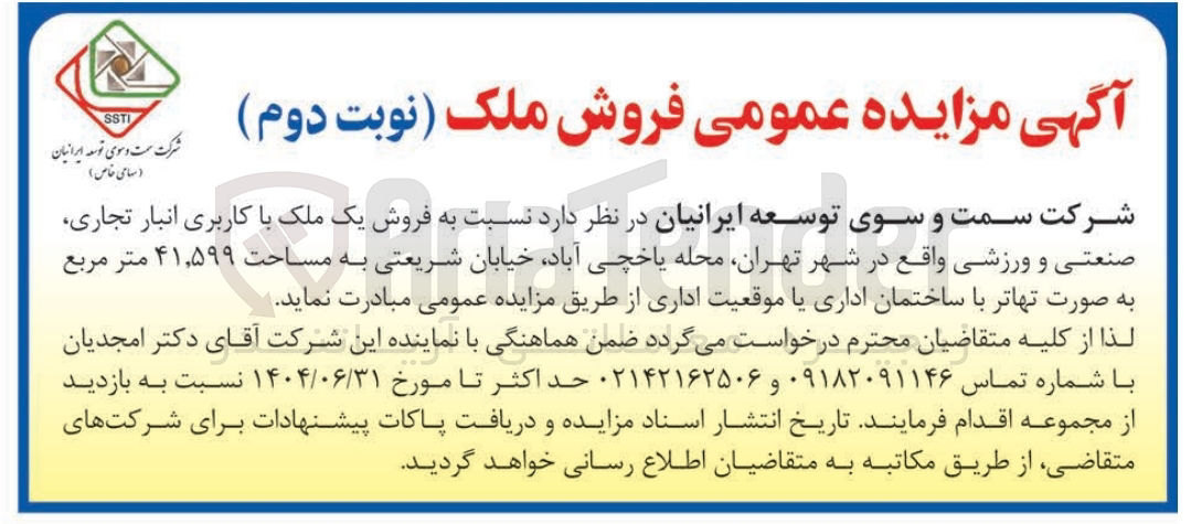 تصویر کوچک آگهی  فروش یک ملک با کاربری انبار تجاری صنعتی و ورزشی 