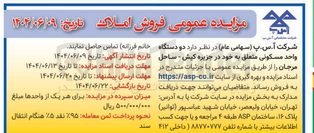 تصویر کوچک آگهی فروش املاک 