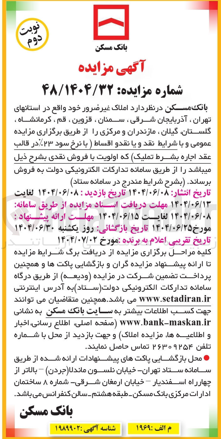 تصویر کوچک آگهی املاک غیر ضرور