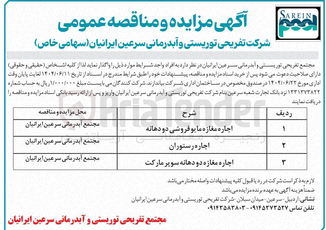 تصویر کوچک آگهی اجاره رستوران 
