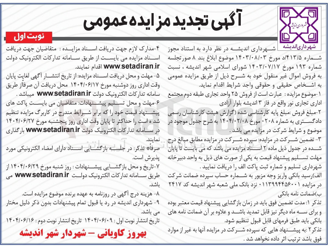تصویر کوچک آگهی  فروش ۲۵ واحد تجاری 