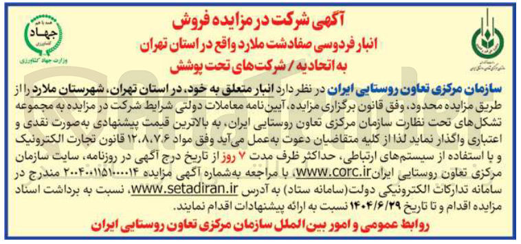 تصویر کوچک آگهی  فروش انبار