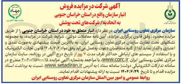 تصویر کوچک آگهی  فروش انبار 