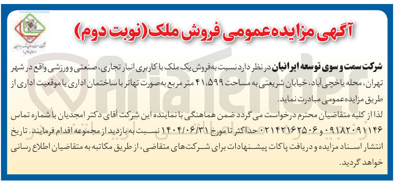 تصویر کوچک آگهی فروش یک ملک با کاربری انبار تجاری صنعتی و ورزشی به مساحت ۴۱،۵۹۹ متر مربع
