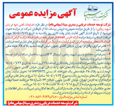 تصویر کوچک آگهی فروش ضایعات آهنی