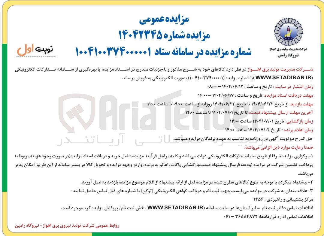 تصویر کوچک آگهی فروش کالا