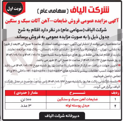 تصویر کوچک آگهی فروش 100 تن ضایعات آهن سبک و سنگین - 3 عدد مبدل پوسته لوله 