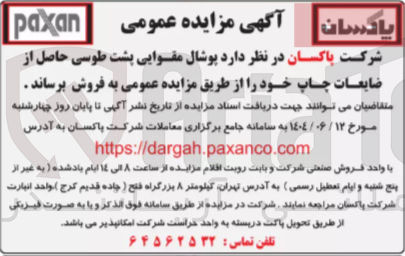 تصویر کوچک آگهی فروش پوشال مقوایی پشت طوسی حاصل از ضایعات چاپ