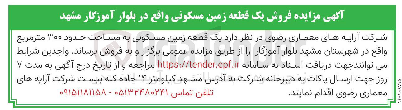 تصویر کوچک آگهی فروش یک قطعه زمین مسکونی به مساحت حدود ۳۰۰ متر مربع