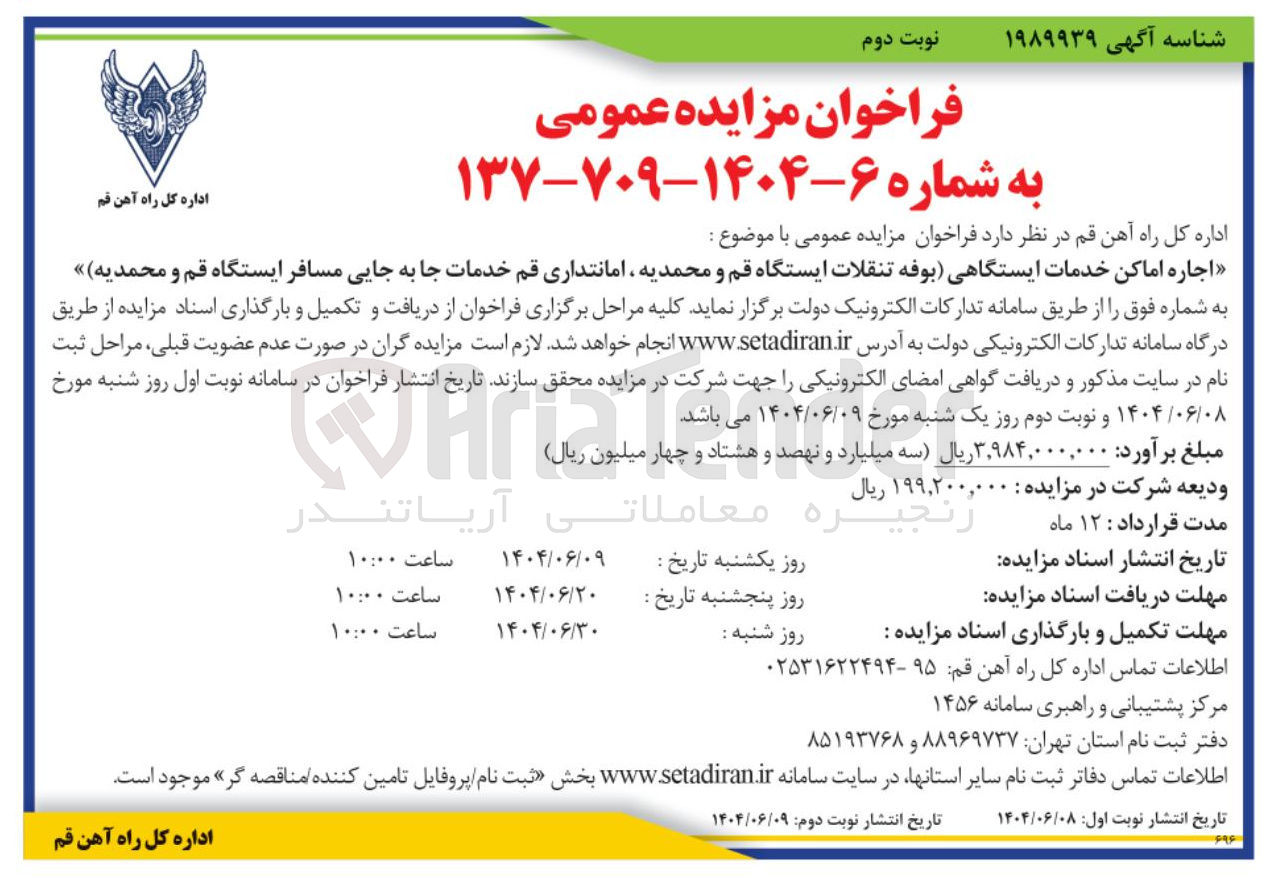 تصویر کوچک آگهی اجاره اماکن خدمات ایستگاهی بوفه تنقلات 