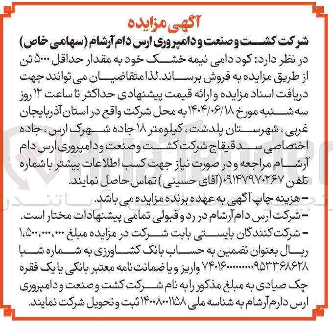 تصویر کوچک آگهی فروش کود دامی نیمه خشک خود به مقدار حداقل ۵۰۰۰ تن