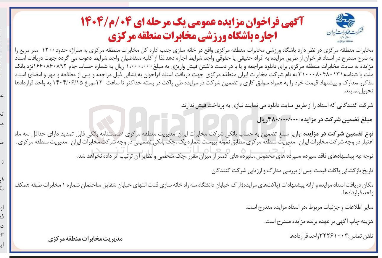 تصویر کوچک آگهی  اجاره باشگاه ورزشی 
