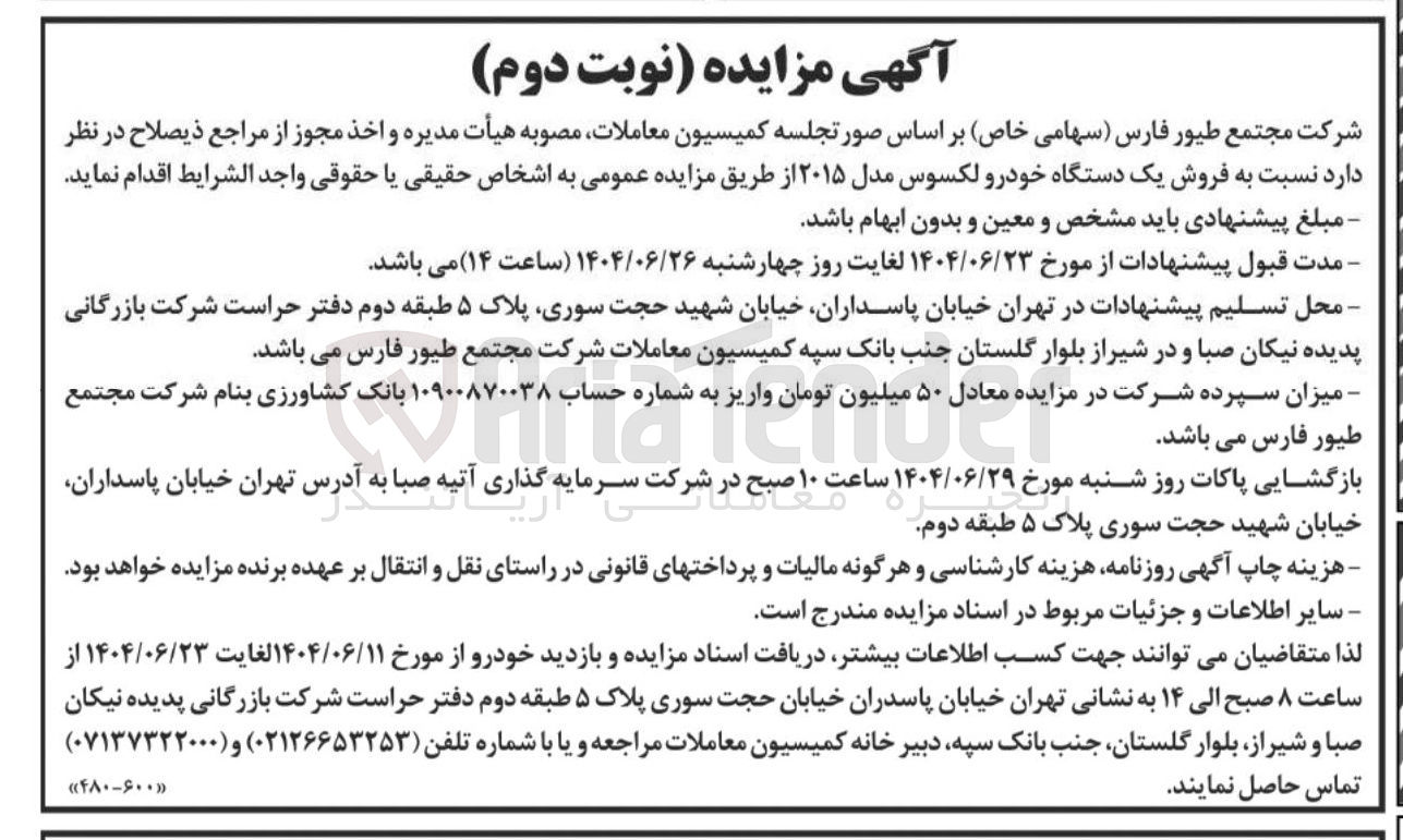 تصویر کوچک آگهی فروش یک دستگاه خودرو لکسوس مدل ۲۰۱۵ 