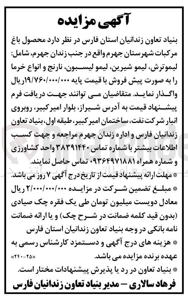 تصویر کوچک آگهی محصول باغ مرکبات