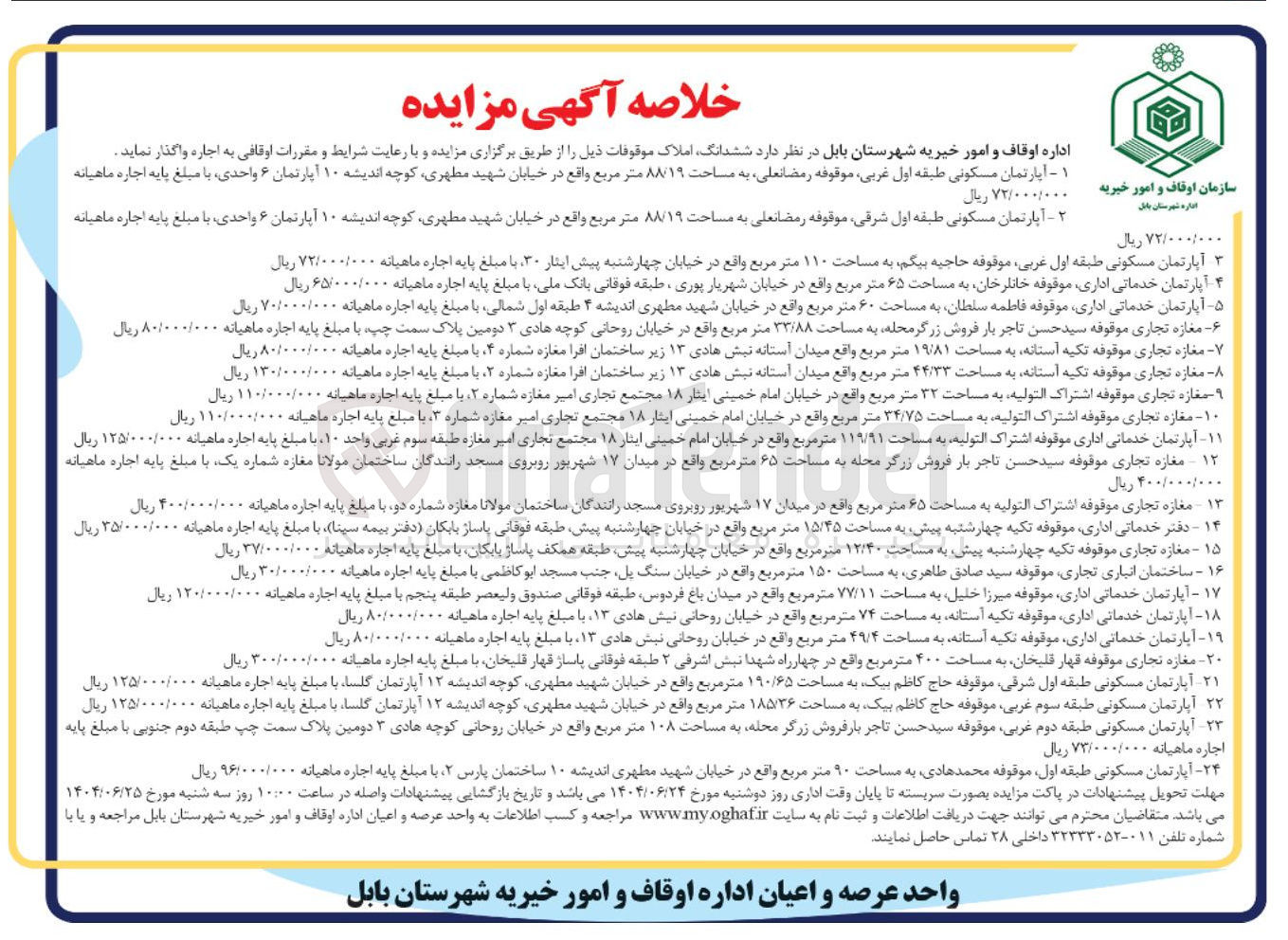 تصویر کوچک آگهی اجاره آپارتمان و مغازه با کاربری مسکونی - تجاری - خدماتی اداری