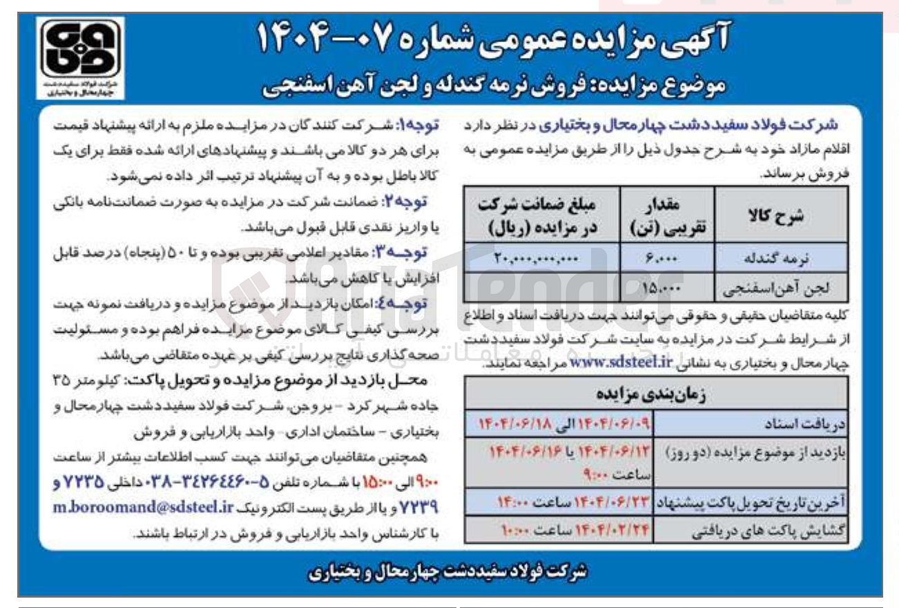تصویر کوچک آگهی فروش نرمه گندله و لجن آهن اسفنجی