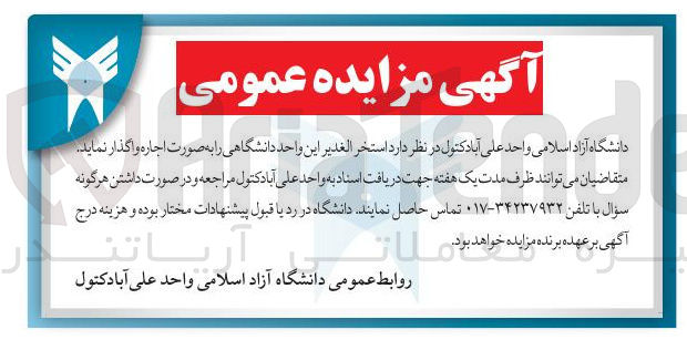 تصویر کوچک آگهی اجاره استخر الغدیر این واحد دانشگاهی