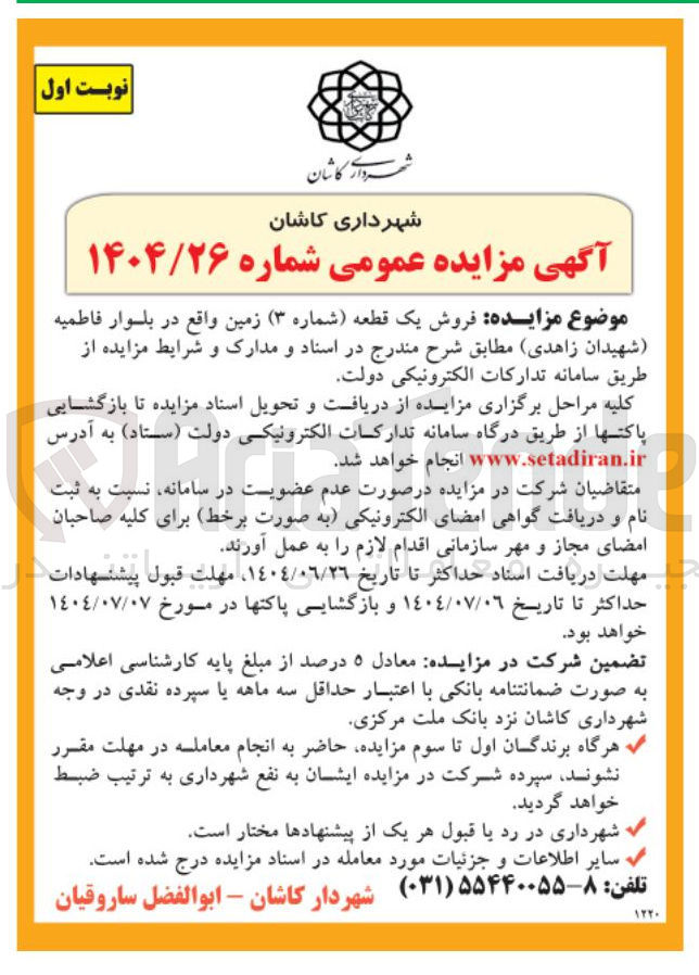 تصویر کوچک آگهی فروش یک قطعه )شماره ۳ ) زمین