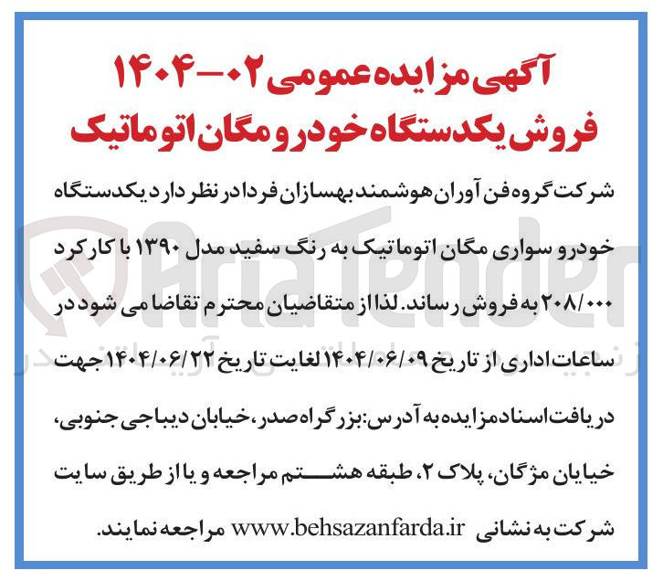 تصویر کوچک آگهی فروش یکدستگاه خودرو مگان اتوماتیک