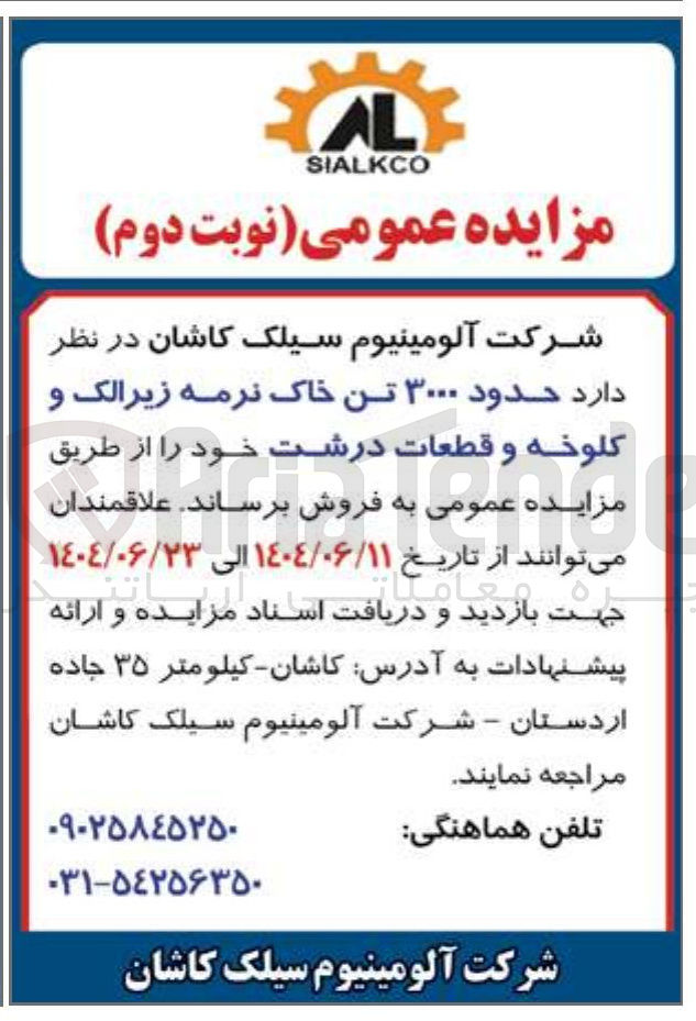 تصویر کوچک آگهی  حدود ۳۰۰۰ تن خاک نرمه زیر الک و کلوخه و قطعات درشت