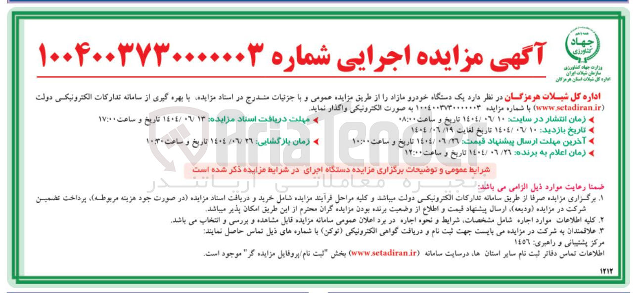 تصویر کوچک آگهی  یک دستگاه خودرو مازاد