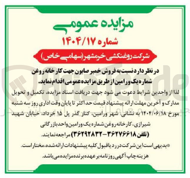 تصویر کوچک آگهی فروش خمیر صابون