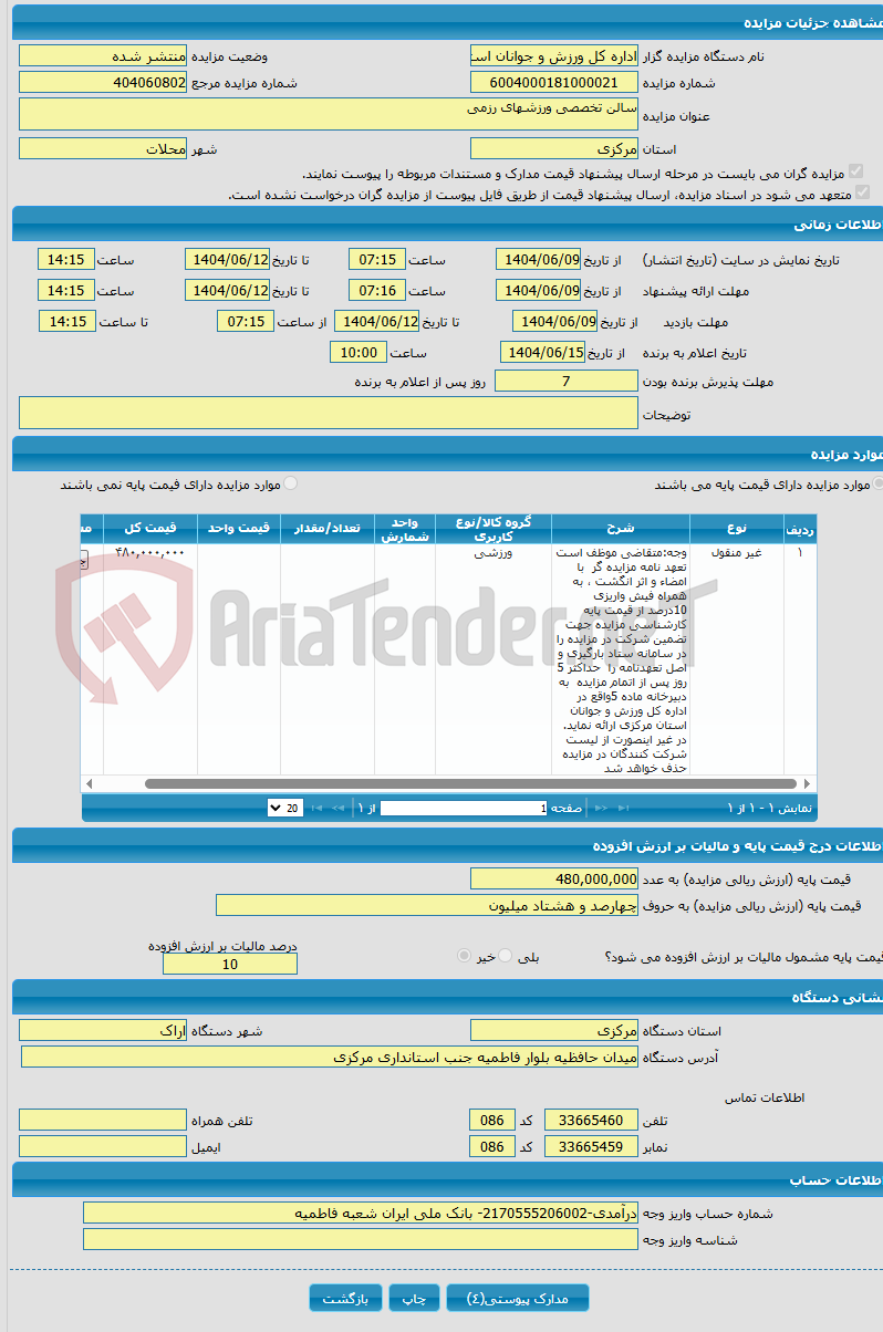 تصویر کوچک آگهی سالن تخصصی ورزشهای رزمی 