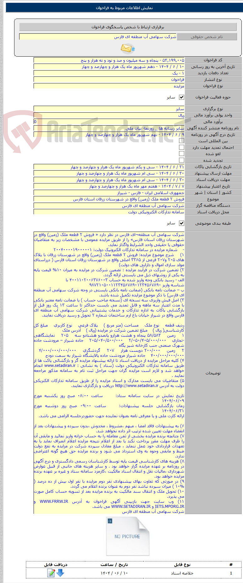 تصویر کوچک آگهی فروش ۲ قطعه ملک (زمین) واقع در شهرستان زرقان استان فارس