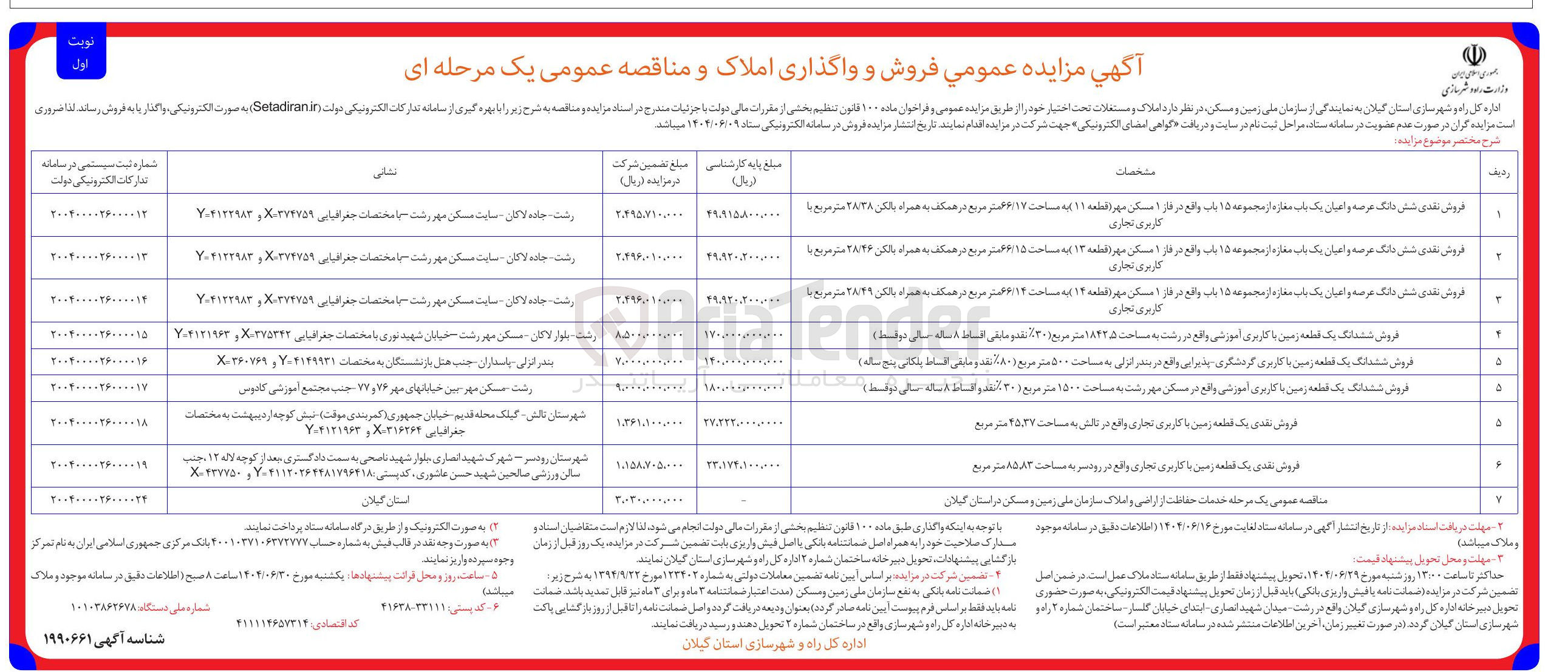 تصویر کوچک آگهی فروش نقدی نشتی دانگ عرصه و اعیان یک باب مغازه از مجموعه ۱۵ باب به مساحت ۶۶۱۱۵ متر مربع به همراه بالکن ۲۸/۲۶ متر مربع با کاربری تجاری