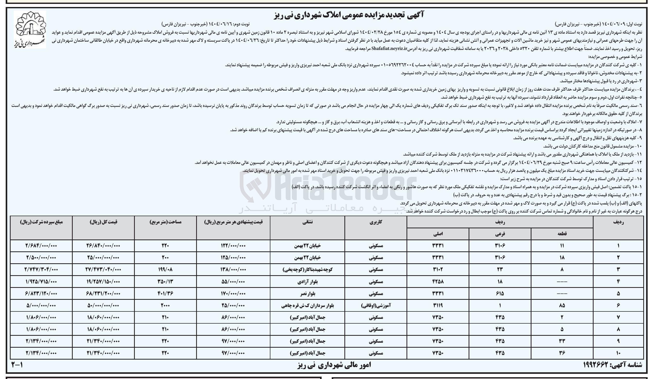 تصویر کوچک آگهی فروش املاک در 10 ردیف با کاربری مسکونی - آموزشی