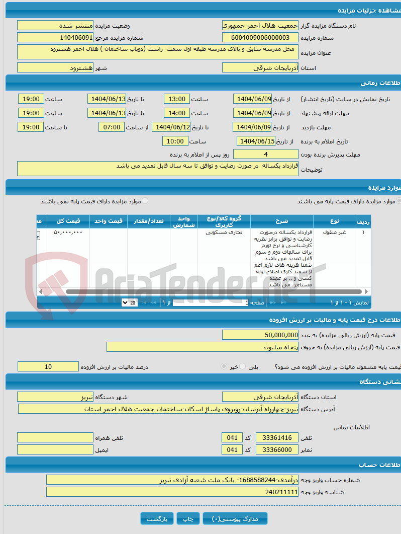 تصویر کوچک آگهی  محل مدرسه سابق و بالای مدرسه طبقه اول سمت راست (دوباب ساختمان ) هلال احمر هشترود